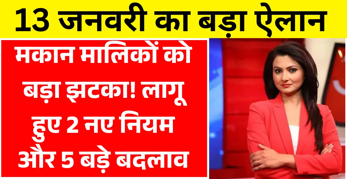 Home Rent Rules 2026